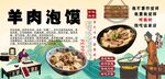 羊肉泡馍背景墙