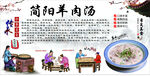 简阳羊肉汤