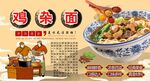 鸡杂面背景墙
