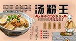 汤粉王背景墙