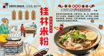 桂林米粉背景墙