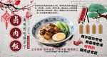 卤肉饭背景墙