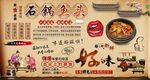 石锅鱼头