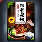 排骨饭