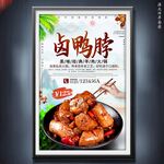 卤鸭脖
