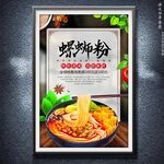 螺蛳粉