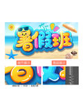 暑假班