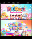 幼儿园毕业