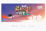2025毕业季