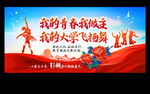 青春飞扬 我的舞台我做主