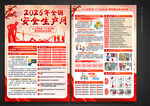2025安全月宣传单