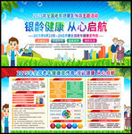 2025全国老年健康宣传周