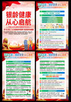 全国老年健康宣传周