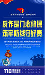 全民反诈在行动宣传背景
