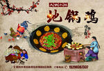 地锅鸡