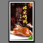 烤鸭