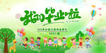 幼儿园 毕业典礼背景