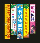 毕业挂布