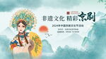 国风戏曲佳人 