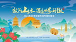 杭州文旅宣传插画