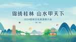 锦绣桂林山水风光图
