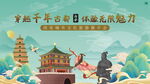 穿越千年古都体验传统魅力