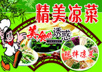 精美凉菜 舌尖上的诱惑