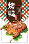 烤鸭