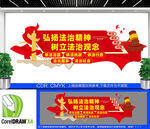 弘扬法治精神文化墙