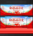 71建党节舞台背景