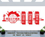 牢记三个务必文化墙