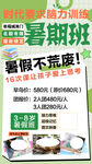 暑期培训班 火热招生