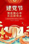 建党104周年