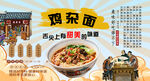 鸡杂面背景墙