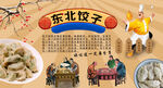 东北饺子