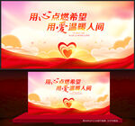 公益慈善海报