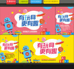 玩具海报