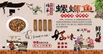 螺蛳鱼