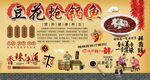 豆花炝锅鱼