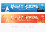 毕业手拉条幅