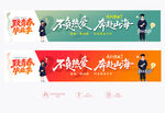 毕业条幅