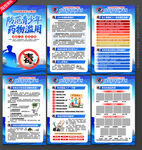 2025禁毒日
