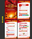中共四川省十二届七次全会
