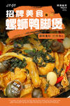 螺蛳鸭脚煲