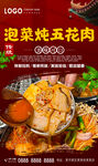 泡菜炖五花肉