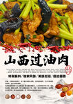 山西过油肉