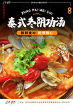 冬阴功汤