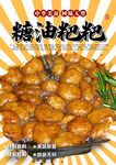 糖油粑粑