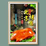 烤鸭