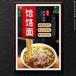 饸饹面